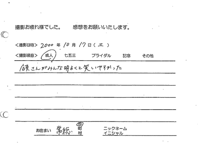 常総市　成人振袖撮影のお客様