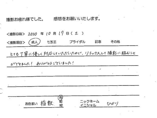 稲敷市　成人振袖撮影のお客様