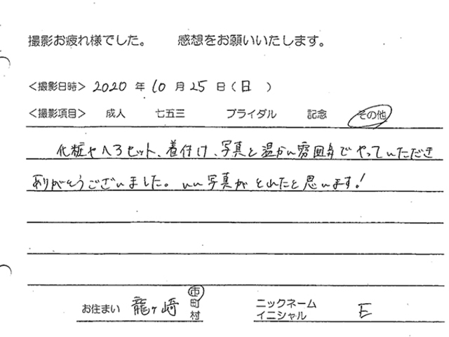 龍ヶ崎市　卒業袴撮影でご来店のお客様