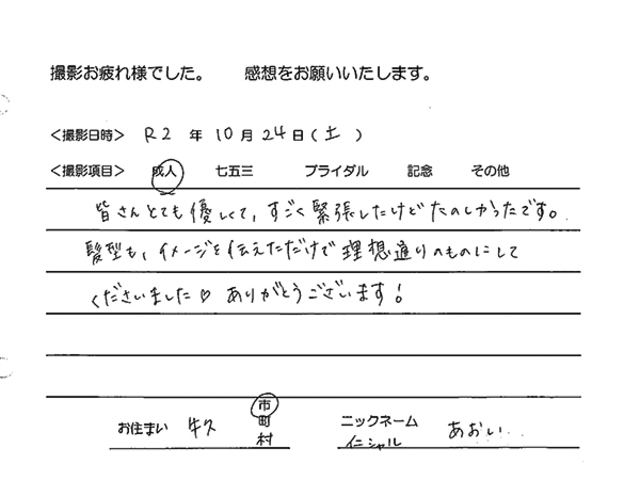 牛久市　成人振袖撮影のお客様