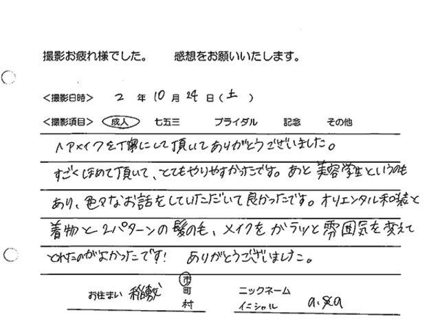 稲敷市　成人振袖撮影のお客様