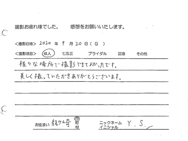 龍ヶ崎市　成人振袖撮影のお客様