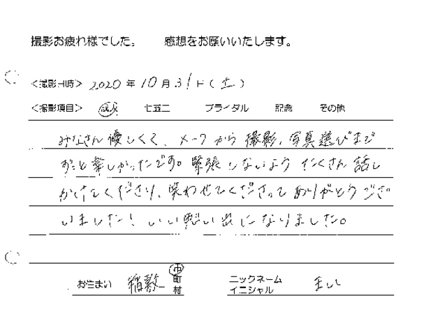 稲敷市　成人振袖撮影のお客様