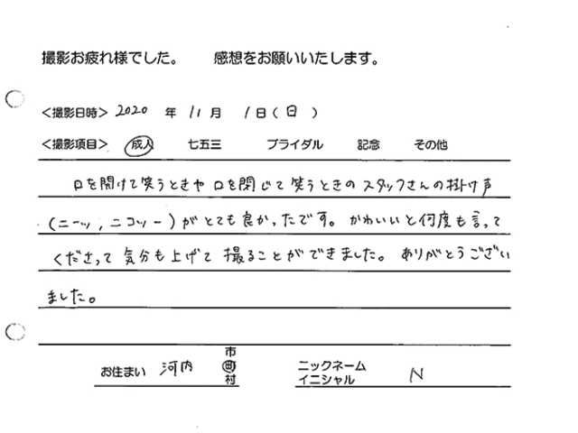 河内町　成人振袖撮影のお客様