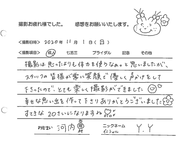 河内町　成人振袖撮影のお客様