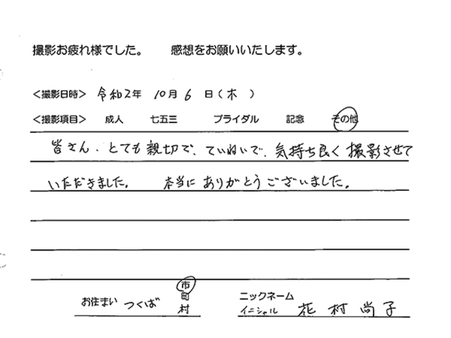 つくば市　記念撮影のお客様