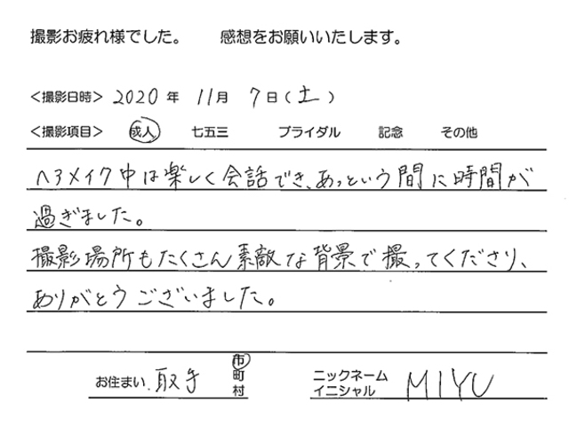 取手市　成人振袖撮影のお客様