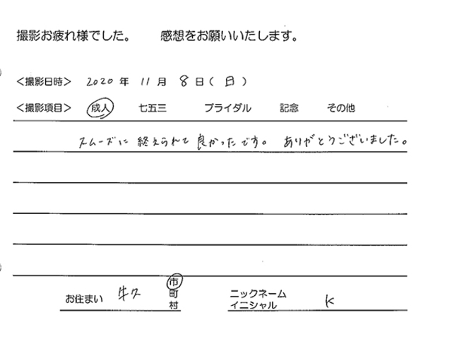 牛久市　成人振袖撮影のお客様