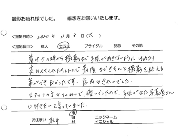 取手市　七五三撮影のお客様