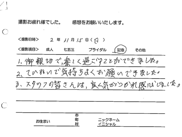 記念撮影のお客様