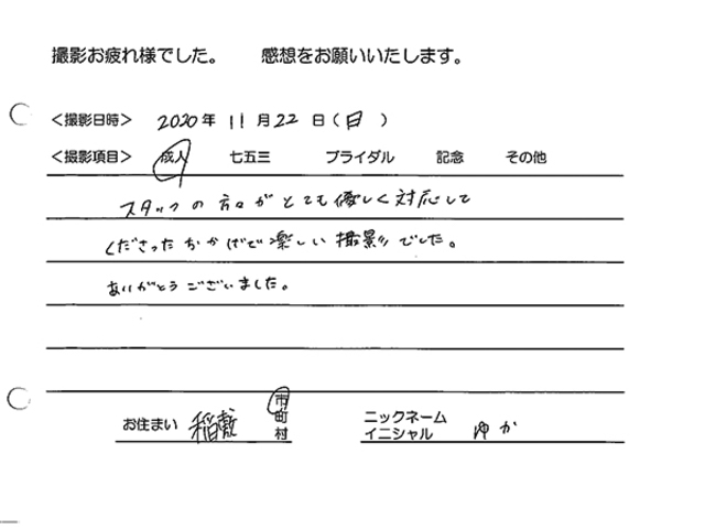 稲敷市　成人振袖撮影のお客様