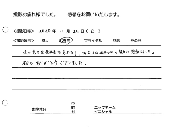 成田市　七五三撮影のお客様