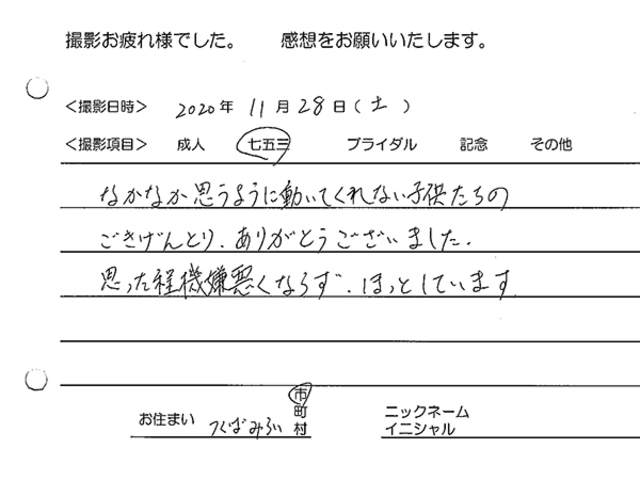 つくばみらい市　七五三撮影のお客様