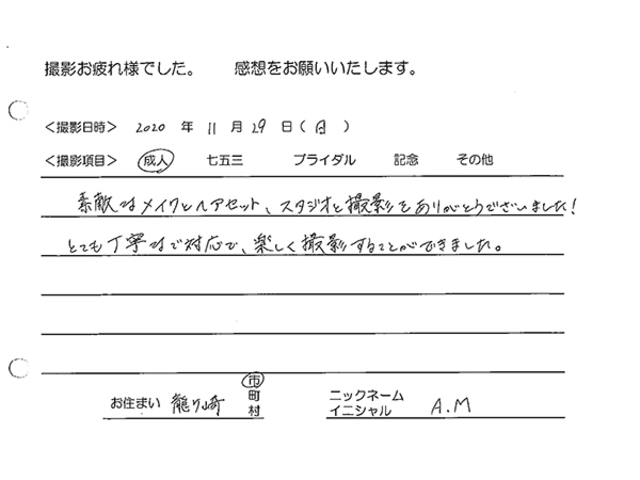 龍ヶ崎市　成人振袖撮影のお客様