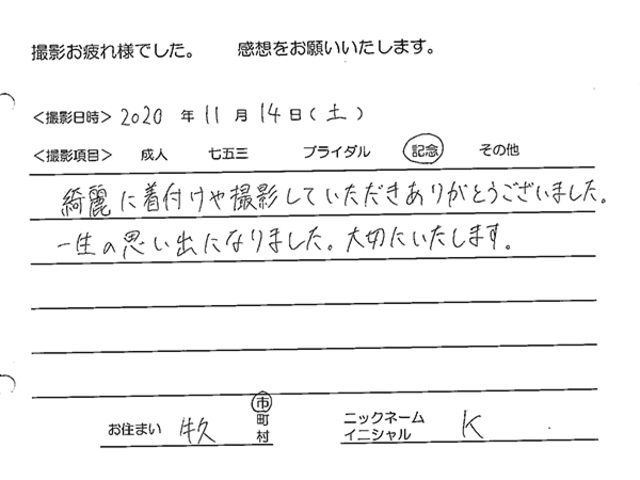 牛久市　卒業袴撮影でご来店のお客様