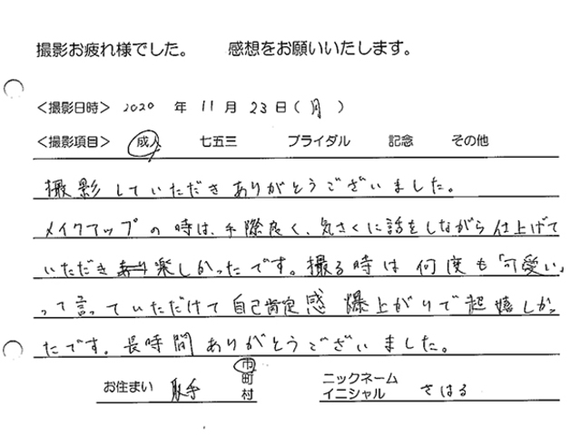 取手市　成人振袖撮影のお客様