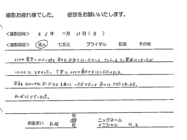 利根町　成人振袖撮影のお客様