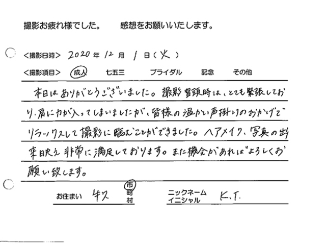 牛久市　成人振袖撮影のお客様