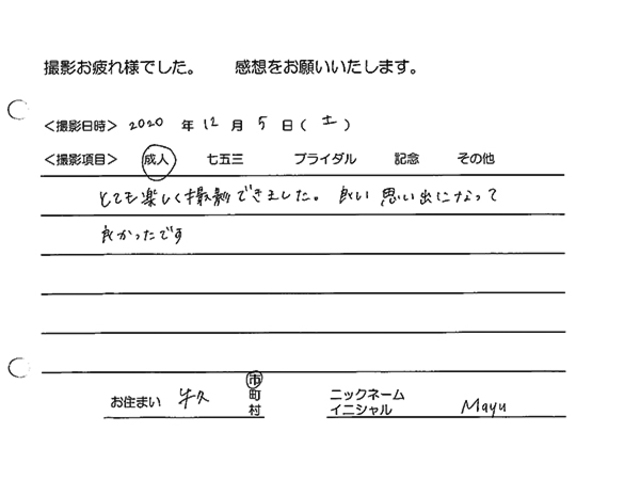 牛久市　成人振袖撮影のお客様