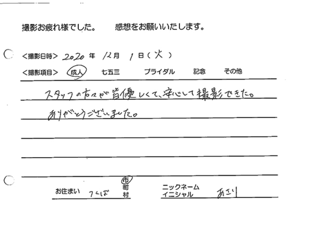 つくば市　成人振袖撮影のお客様