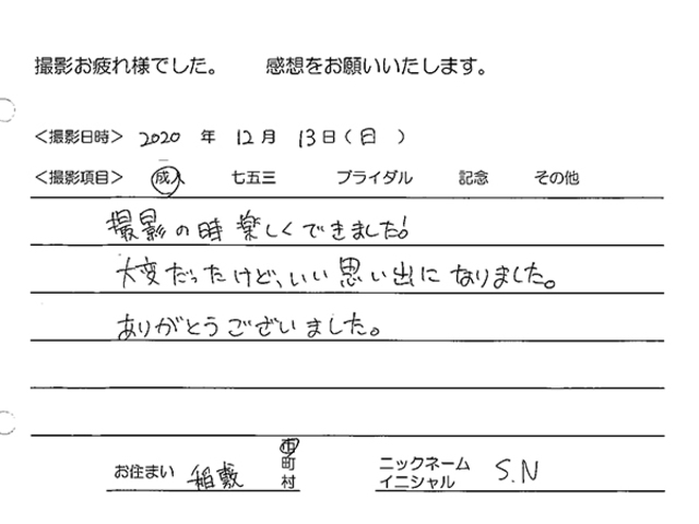 稲敷市　成人振袖撮影のお客様