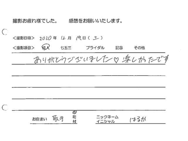 取手市　成人振袖撮影のお客様