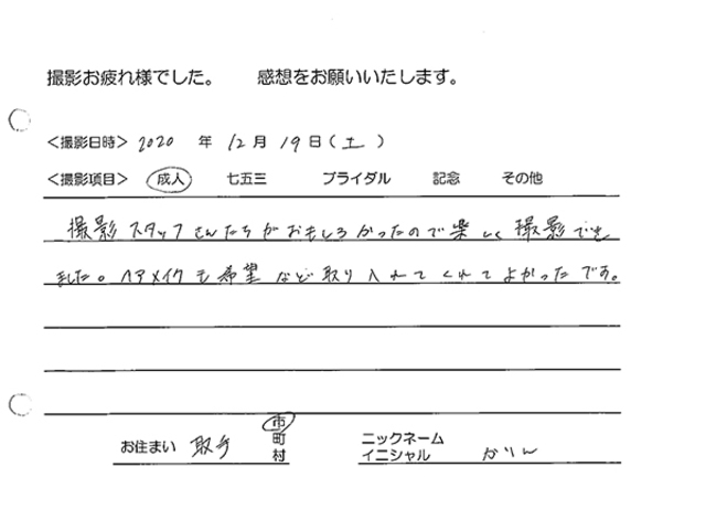 取手市　成人振袖撮影のお客様