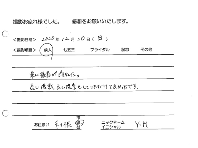 利根町　成人振袖撮影のお客様