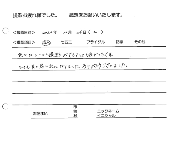 成人振袖撮影のお客様