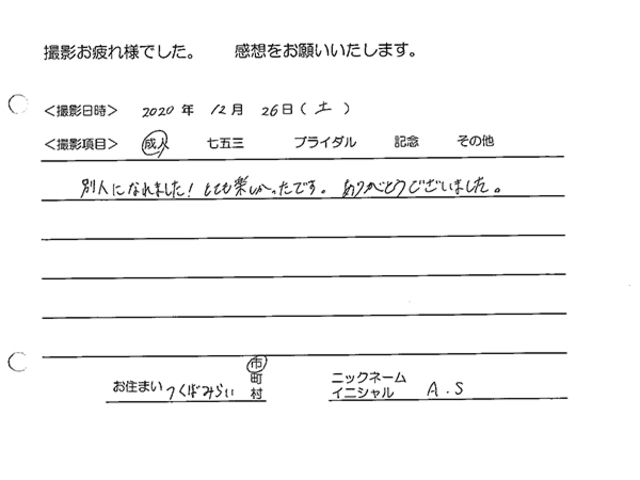 つくばみらい市　成人振袖撮影のお客様