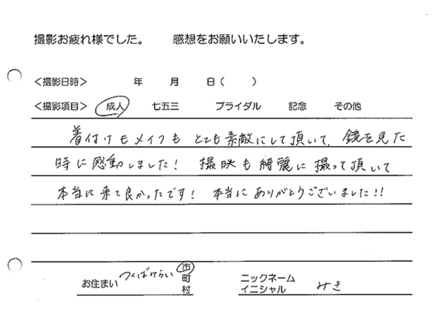 つくばみらい市　成人振袖撮影のお客様