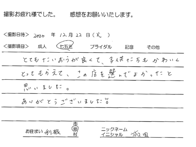 利根町　七五三撮影でご来店のお客様