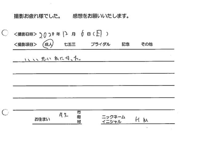 牛久市　成人振袖撮影のお客様