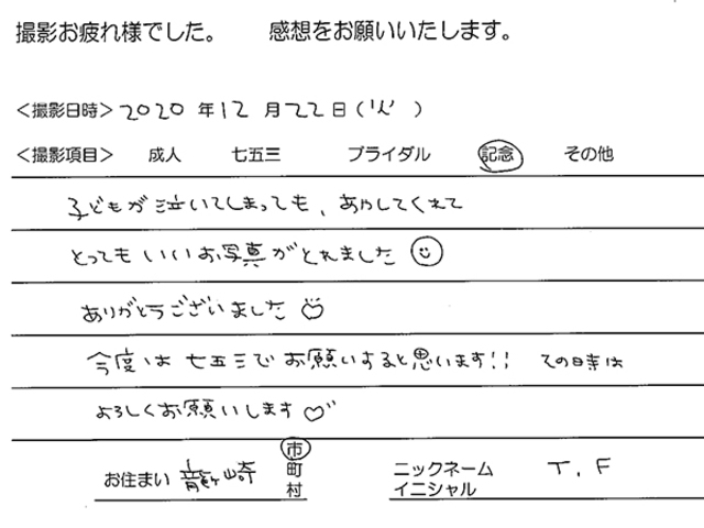 龍ヶ崎市　記念撮影でご来店のお客様