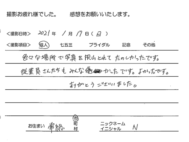 常総市　成人振袖撮影のお客様