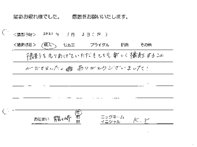 龍ヶ崎市　成人振袖撮影のお客様