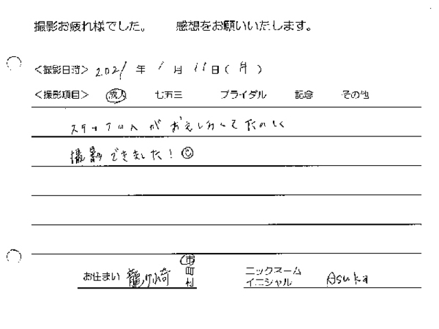 龍ヶ崎市　成人振袖撮影のお客様