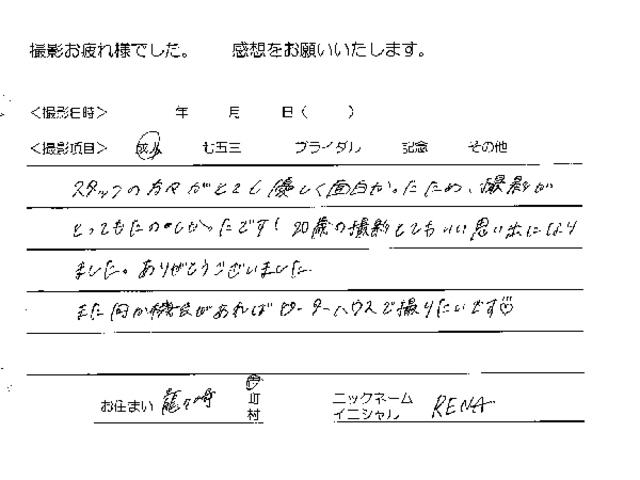 龍ヶ崎市　成人振袖撮影のお客様