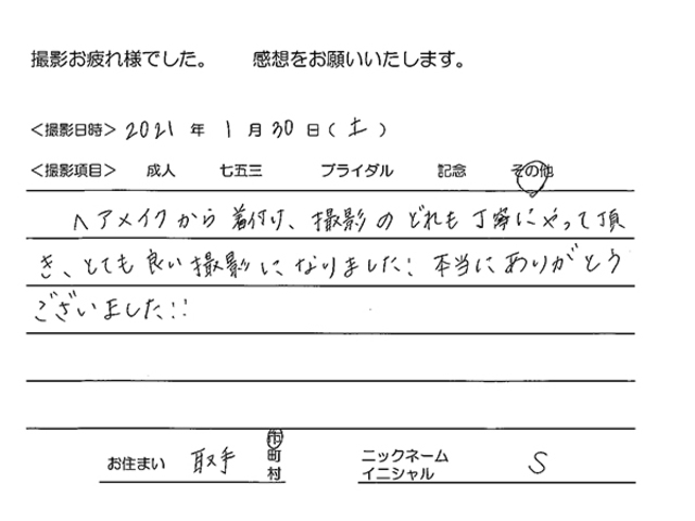 取手市　卒業袴撮影のお客様