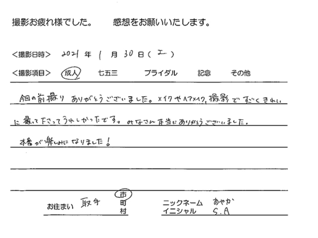 取手市　成人振袖撮影のお客様