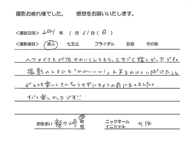 龍ヶ崎市　成人振袖撮影のお客様