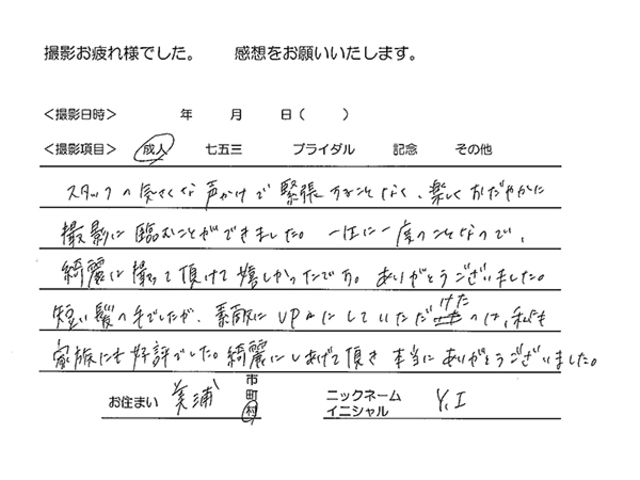 美浦村　成人振袖撮影のお客様