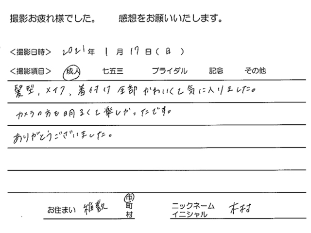 稲敷市　成人振袖撮影のお客様