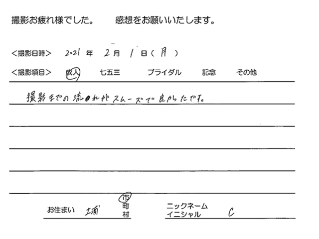 土浦市　成人振袖撮影のお客様