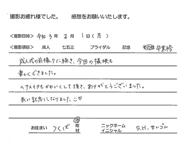 つくば市　卒業袴撮影のお客様