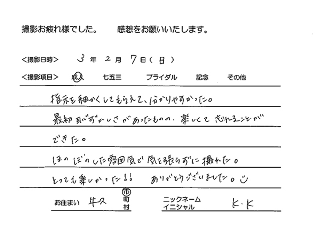 牛久市　成人振袖撮影のお客様