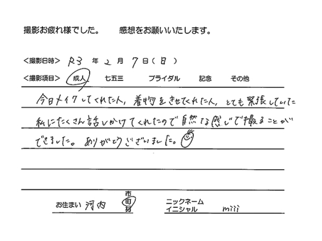 河内町　成人振袖撮影のお客様