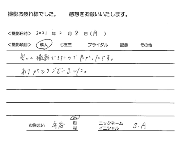 守谷市　成人振袖撮影のお客様