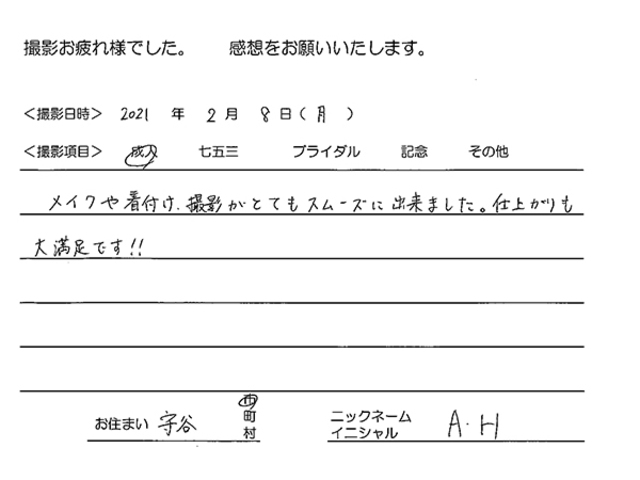 守谷市　成人振袖撮影のお客様