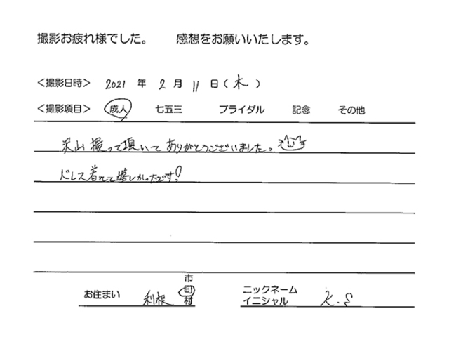 利根町　成人振袖撮影のお客様